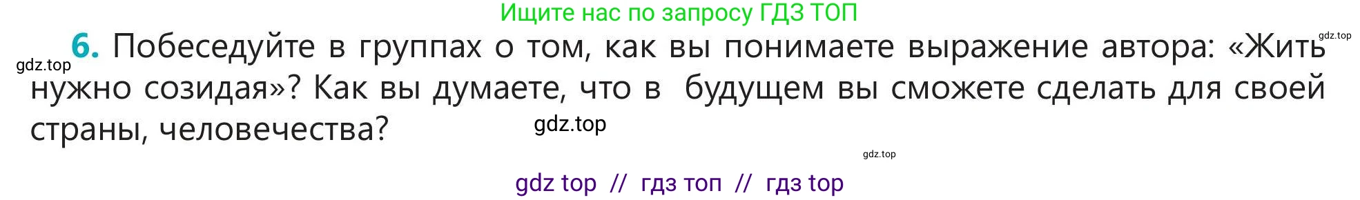 Русский язык, 5 класс Учебник, авторы: Клокова Елена Валерьевна, Белозёрова Ольга Игоревна, Ибраева Таскира Ильшатовна, Сулейменова Бахиевна Гульсайран, Муханбеткалиев Аскен Самуратович, Касымова Айман Берденовна, Опря Оксана Викторовна, издательство АОО «Назарбаев Интеллектуальные школы», Астана, 2018, Часть 1, страница 95, номер 6, Условие