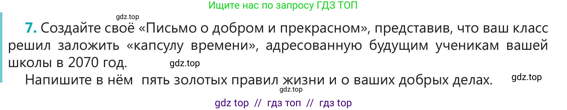Русский язык, 5 класс Учебник, авторы: Клокова Елена Валерьевна, Белозёрова Ольга Игоревна, Ибраева Таскира Ильшатовна, Сулейменова Бахиевна Гульсайран, Муханбеткалиев Аскен Самуратович, Касымова Айман Берденовна, Опря Оксана Викторовна, издательство АОО «Назарбаев Интеллектуальные школы», Астана, 2018, Часть 1, страница 95, номер 7, Условие