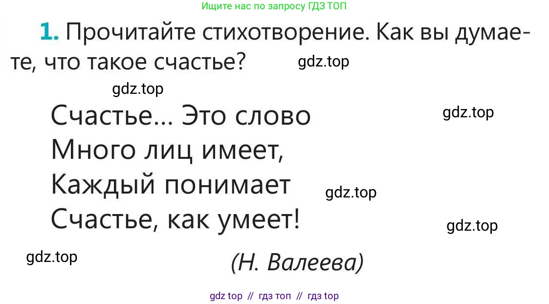 Русский язык, 5 класс Учебник, авторы: Клокова Елена Валерьевна, Белозёрова Ольга Игоревна, Ибраева Таскира Ильшатовна, Сулейменова Бахиевна Гульсайран, Муханбеткалиев Аскен Самуратович, Касымова Айман Берденовна, Опря Оксана Викторовна, издательство АОО «Назарбаев Интеллектуальные школы», Астана, 2018, Часть 1, страница 74, номер 1, Условие