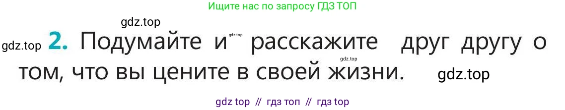 Русский язык, 5 класс Учебник, авторы: Клокова Елена Валерьевна, Белозёрова Ольга Игоревна, Ибраева Таскира Ильшатовна, Сулейменова Бахиевна Гульсайран, Муханбеткалиев Аскен Самуратович, Касымова Айман Берденовна, Опря Оксана Викторовна, издательство АОО «Назарбаев Интеллектуальные школы», Астана, 2018, Часть 1, страница 74, номер 2, Условие