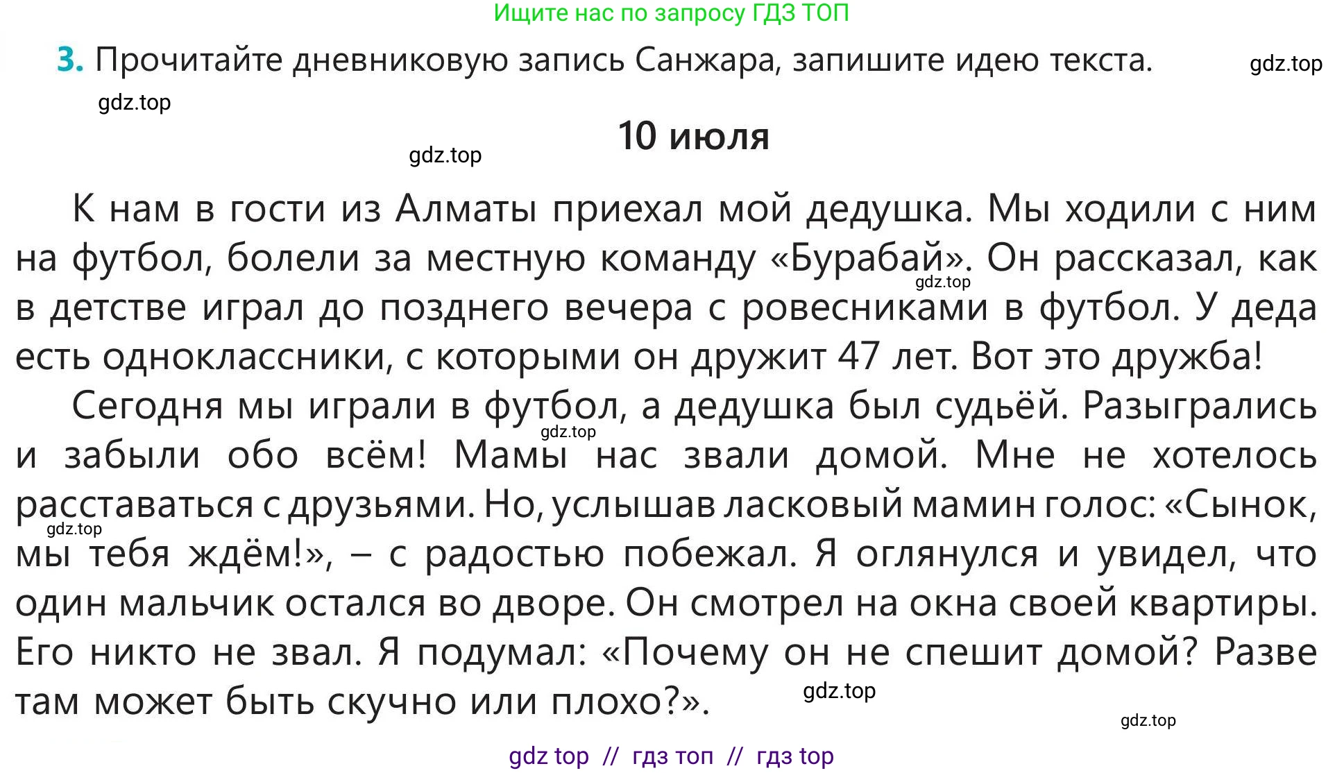 Русский язык, 5 класс Учебник, авторы: Клокова Елена Валерьевна, Белозёрова Ольга Игоревна, Ибраева Таскира Ильшатовна, Сулейменова Бахиевна Гульсайран, Муханбеткалиев Аскен Самуратович, Касымова Айман Берденовна, Опря Оксана Викторовна, издательство АОО «Назарбаев Интеллектуальные школы», Астана, 2018, Часть 1, страница 74, номер 3, Условие