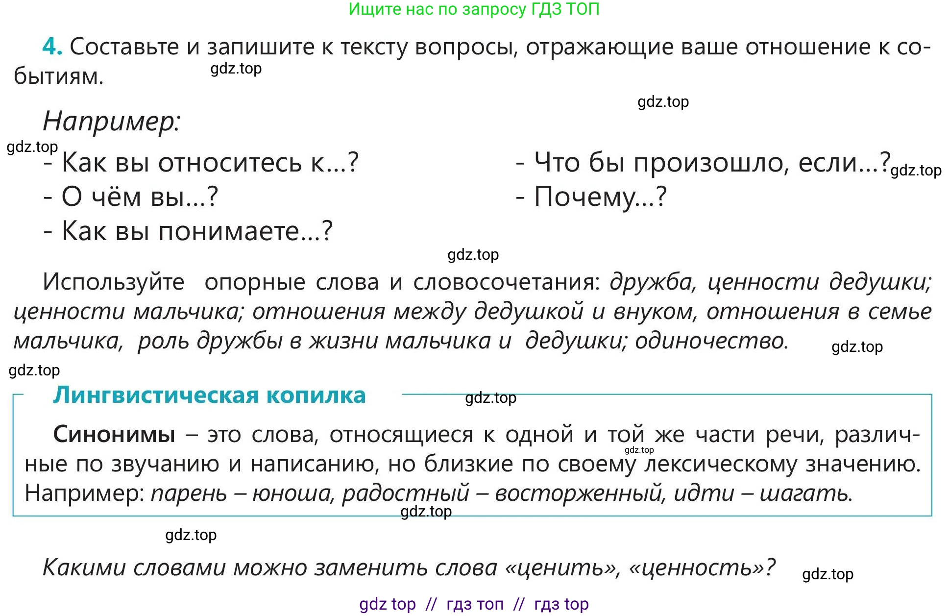 Русский язык, 5 класс Учебник, авторы: Клокова Елена Валерьевна, Белозёрова Ольга Игоревна, Ибраева Таскира Ильшатовна, Сулейменова Бахиевна Гульсайран, Муханбеткалиев Аскен Самуратович, Касымова Айман Берденовна, Опря Оксана Викторовна, издательство АОО «Назарбаев Интеллектуальные школы», Астана, 2018, Часть 1, страница 75, номер 4, Условие
