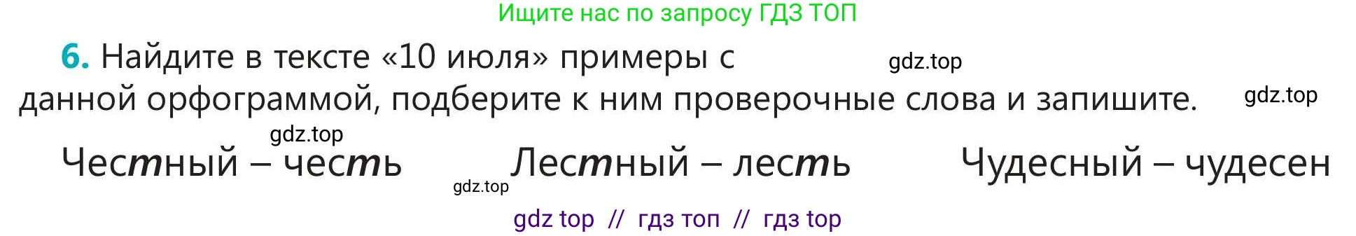 Русский язык, 5 класс Учебник, авторы: Клокова Елена Валерьевна, Белозёрова Ольга Игоревна, Ибраева Таскира Ильшатовна, Сулейменова Бахиевна Гульсайран, Муханбеткалиев Аскен Самуратович, Касымова Айман Берденовна, Опря Оксана Викторовна, издательство АОО «Назарбаев Интеллектуальные школы», Астана, 2018, Часть 1, страница 75, номер 6, Условие