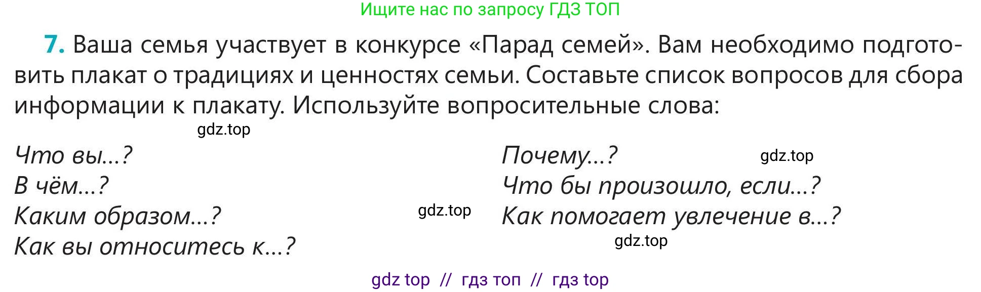 Русский язык, 5 класс Учебник, авторы: Клокова Елена Валерьевна, Белозёрова Ольга Игоревна, Ибраева Таскира Ильшатовна, Сулейменова Бахиевна Гульсайран, Муханбеткалиев Аскен Самуратович, Касымова Айман Берденовна, Опря Оксана Викторовна, издательство АОО «Назарбаев Интеллектуальные школы», Астана, 2018, Часть 1, страница 75, номер 7, Условие