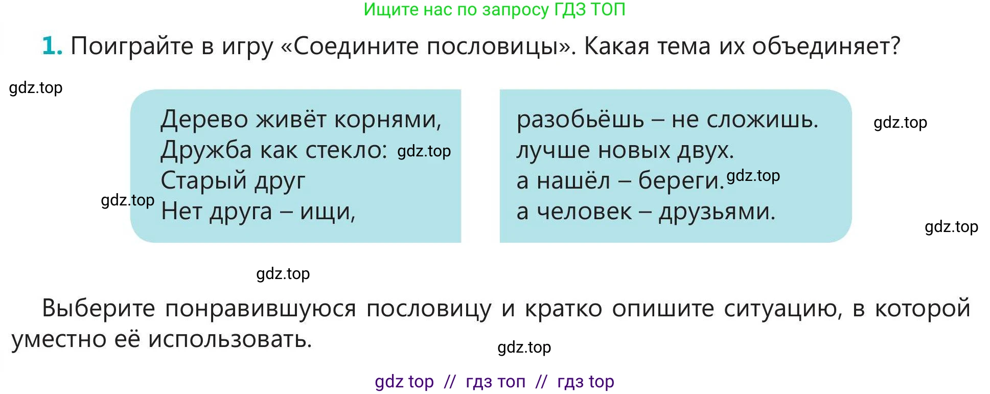Русский язык, 5 класс Учебник, авторы: Клокова Елена Валерьевна, Белозёрова Ольга Игоревна, Ибраева Таскира Ильшатовна, Сулейменова Бахиевна Гульсайран, Муханбеткалиев Аскен Самуратович, Касымова Айман Берденовна, Опря Оксана Викторовна, издательство АОО «Назарбаев Интеллектуальные школы», Астана, 2018, Часть 1, страница 76, номер 1, Условие