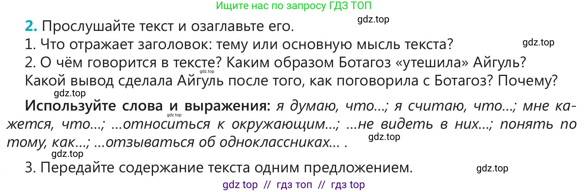 Русский язык, 5 класс Учебник, авторы: Клокова Елена Валерьевна, Белозёрова Ольга Игоревна, Ибраева Таскира Ильшатовна, Сулейменова Бахиевна Гульсайран, Муханбеткалиев Аскен Самуратович, Касымова Айман Берденовна, Опря Оксана Викторовна, издательство АОО «Назарбаев Интеллектуальные школы», Астана, 2018, Часть 1, страница 76, номер 2, Условие