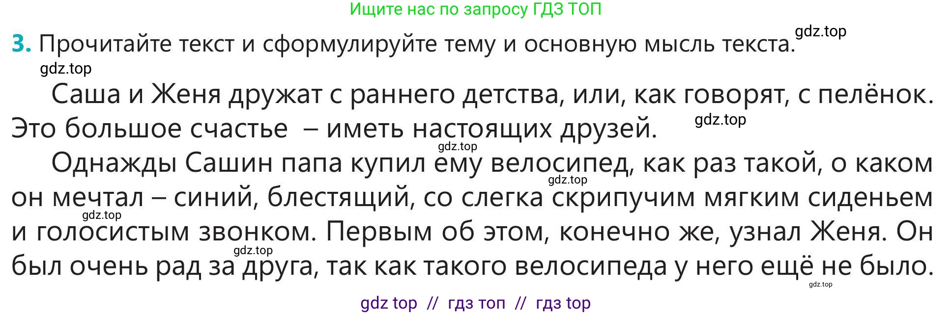 Русский язык, 5 класс Учебник, авторы: Клокова Елена Валерьевна, Белозёрова Ольга Игоревна, Ибраева Таскира Ильшатовна, Сулейменова Бахиевна Гульсайран, Муханбеткалиев Аскен Самуратович, Касымова Айман Берденовна, Опря Оксана Викторовна, издательство АОО «Назарбаев Интеллектуальные школы», Астана, 2018, Часть 1, страница 76, номер 3, Условие