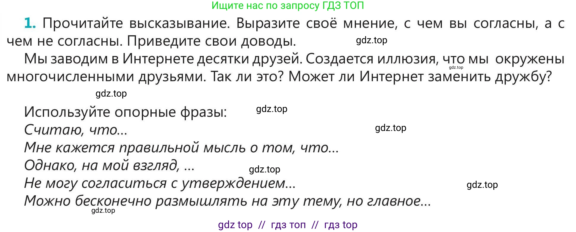 Русский язык, 5 класс Учебник, авторы: Клокова Елена Валерьевна, Белозёрова Ольга Игоревна, Ибраева Таскира Ильшатовна, Сулейменова Бахиевна Гульсайран, Муханбеткалиев Аскен Самуратович, Касымова Айман Берденовна, Опря Оксана Викторовна, издательство АОО «Назарбаев Интеллектуальные школы», Астана, 2018, Часть 1, страница 78, номер 1, Условие