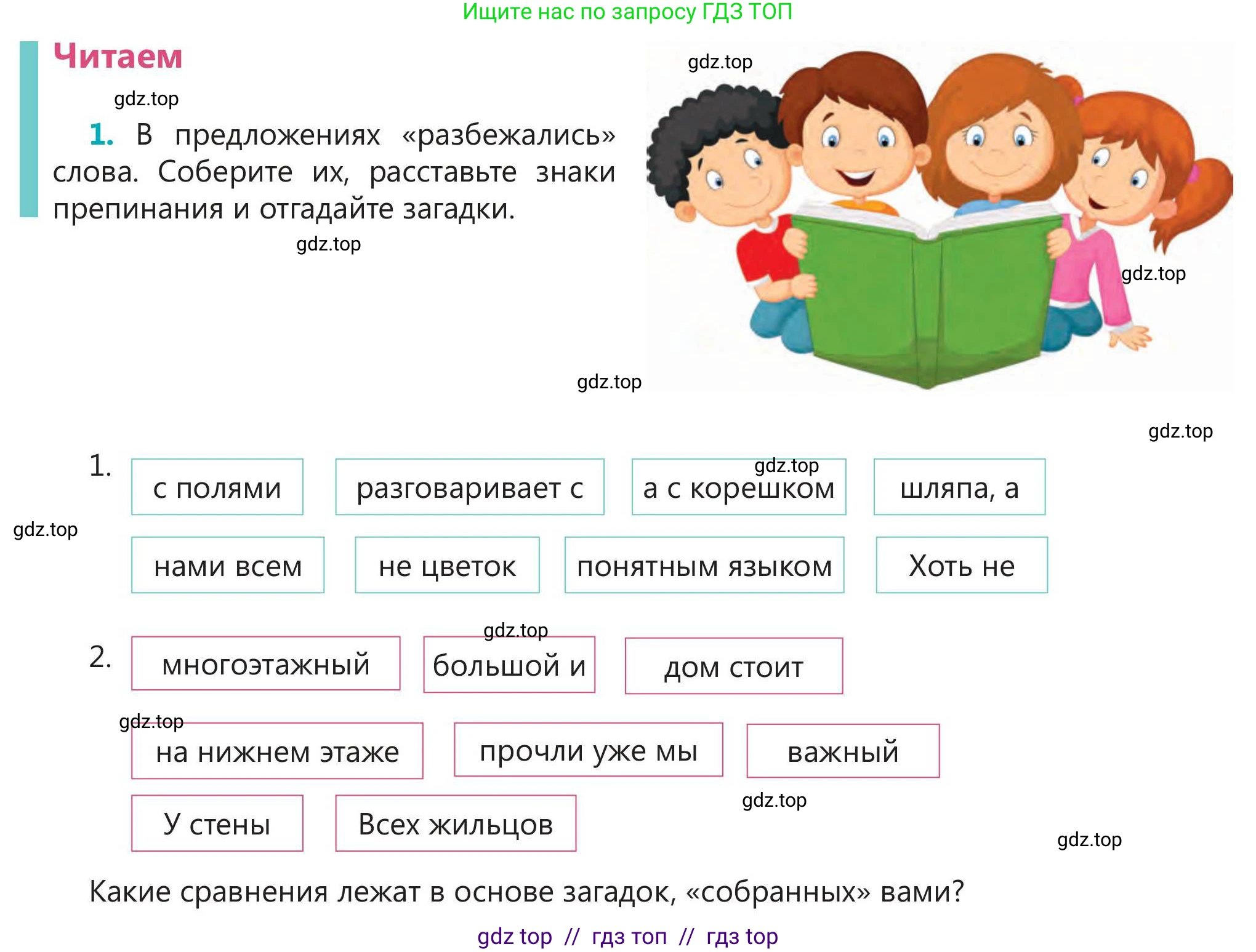 Русский язык, 5 класс Учебник, авторы: Клокова Елена Валерьевна, Белозёрова Ольга Игоревна, Ибраева Таскира Ильшатовна, Сулейменова Бахиевна Гульсайран, Муханбеткалиев Аскен Самуратович, Касымова Айман Берденовна, Опря Оксана Викторовна, издательство АОО «Назарбаев Интеллектуальные школы», Астана, 2018, Часть 1, страница 80, номер 1, Условие