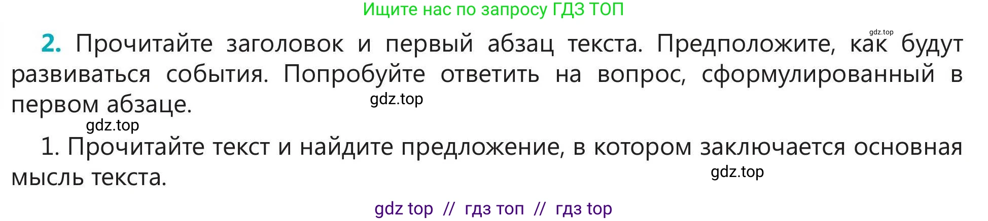 Русский язык, 5 класс Учебник, авторы: Клокова Елена Валерьевна, Белозёрова Ольга Игоревна, Ибраева Таскира Ильшатовна, Сулейменова Бахиевна Гульсайран, Муханбеткалиев Аскен Самуратович, Касымова Айман Берденовна, Опря Оксана Викторовна, издательство АОО «Назарбаев Интеллектуальные школы», Астана, 2018, Часть 1, страница 80, номер 2, Условие