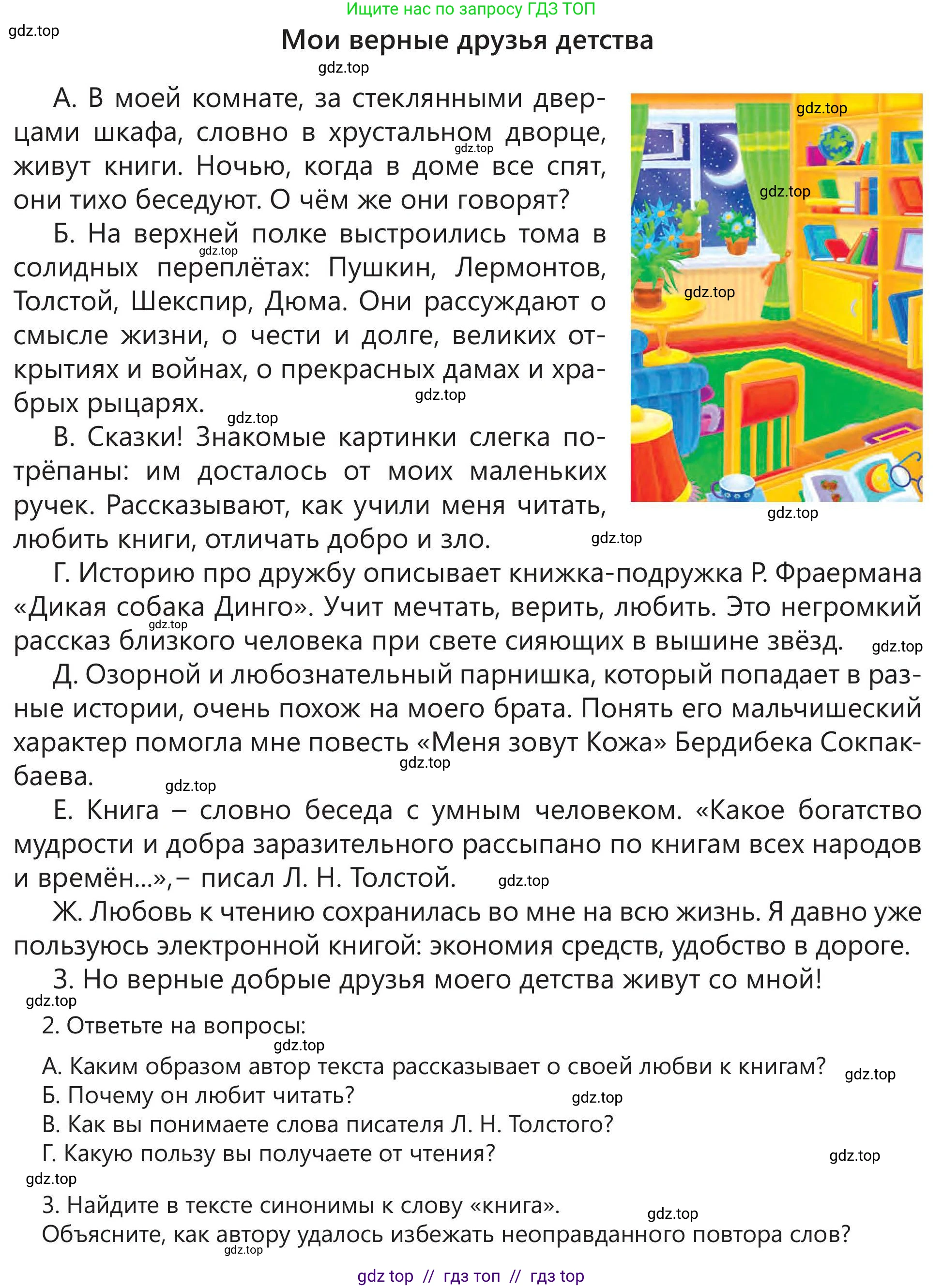Русский язык, 5 класс Учебник, авторы: Клокова Елена Валерьевна, Белозёрова Ольга Игоревна, Ибраева Таскира Ильшатовна, Сулейменова Бахиевна Гульсайран, Муханбеткалиев Аскен Самуратович, Касымова Айман Берденовна, Опря Оксана Викторовна, издательство АОО «Назарбаев Интеллектуальные школы», Астана, 2018, Часть 1, страница 80, номер 2, Условие (продолжение 2)