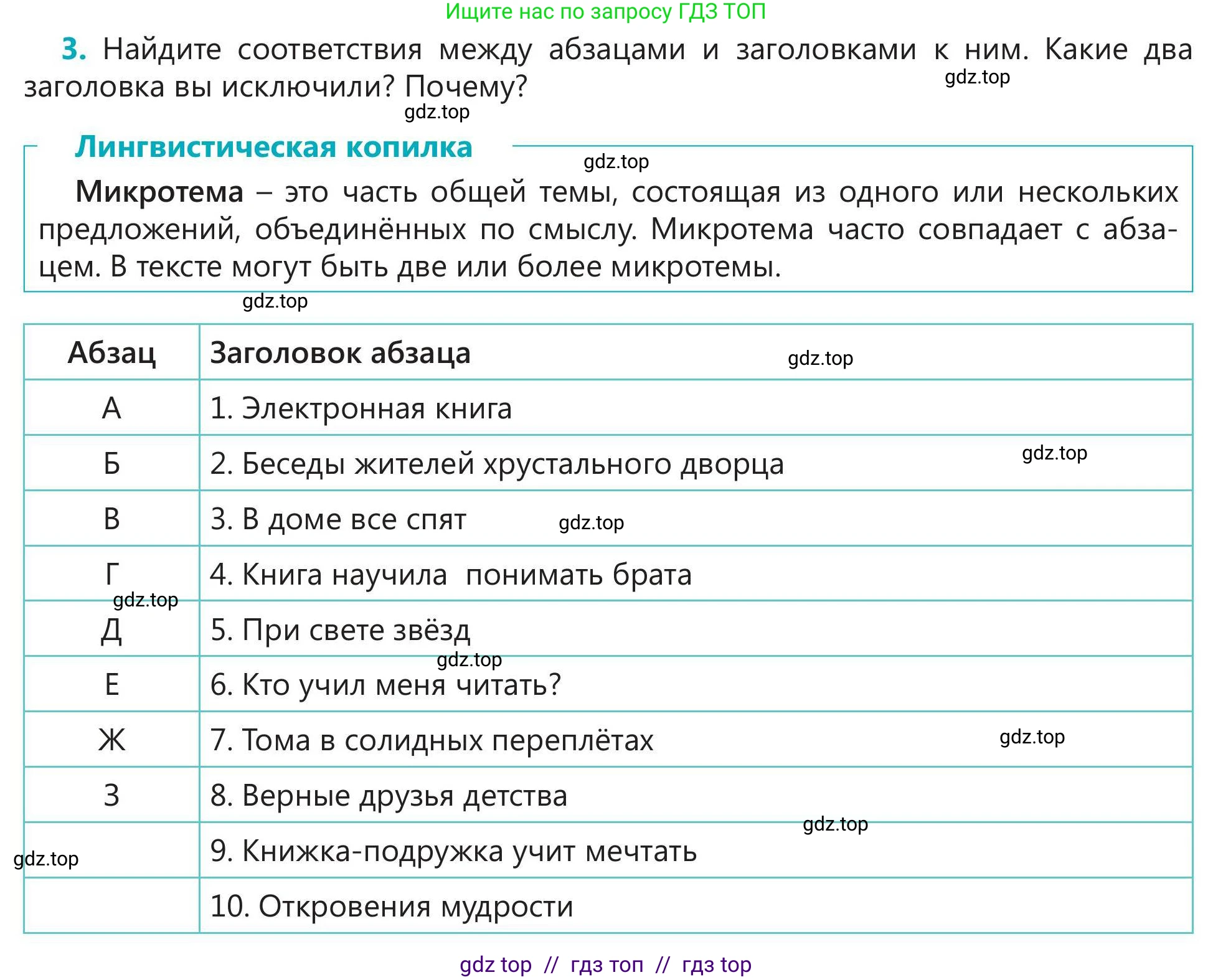 Русский язык, 5 класс Учебник, авторы: Клокова Елена Валерьевна, Белозёрова Ольга Игоревна, Ибраева Таскира Ильшатовна, Сулейменова Бахиевна Гульсайран, Муханбеткалиев Аскен Самуратович, Касымова Айман Берденовна, Опря Оксана Викторовна, издательство АОО «Назарбаев Интеллектуальные школы», Астана, 2018, Часть 1, страница 82, номер 3, Условие