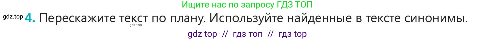 Русский язык, 5 класс Учебник, авторы: Клокова Елена Валерьевна, Белозёрова Ольга Игоревна, Ибраева Таскира Ильшатовна, Сулейменова Бахиевна Гульсайран, Муханбеткалиев Аскен Самуратович, Касымова Айман Берденовна, Опря Оксана Викторовна, издательство АОО «Назарбаев Интеллектуальные школы», Астана, 2018, Часть 1, страница 82, номер 4, Условие