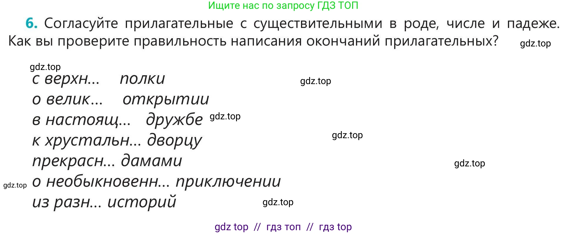 Русский язык, 5 класс Учебник, авторы: Клокова Елена Валерьевна, Белозёрова Ольга Игоревна, Ибраева Таскира Ильшатовна, Сулейменова Бахиевна Гульсайран, Муханбеткалиев Аскен Самуратович, Касымова Айман Берденовна, Опря Оксана Викторовна, издательство АОО «Назарбаев Интеллектуальные школы», Астана, 2018, Часть 1, страница 83, номер 6, Условие