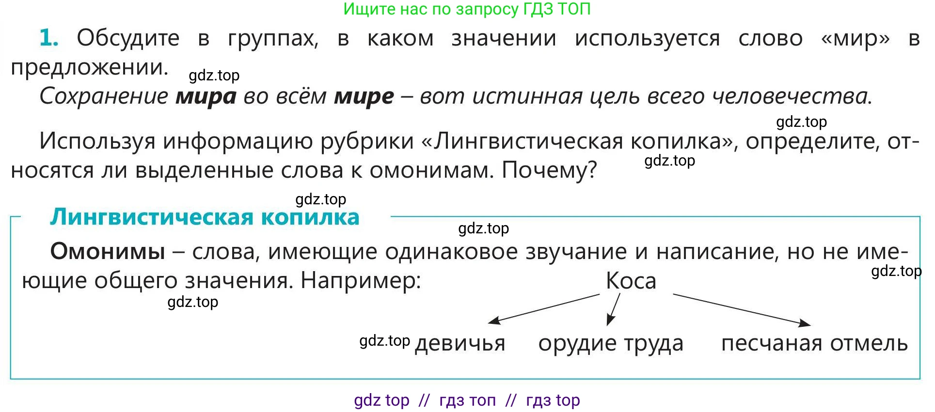 Русский язык, 5 класс Учебник, авторы: Клокова Елена Валерьевна, Белозёрова Ольга Игоревна, Ибраева Таскира Ильшатовна, Сулейменова Бахиевна Гульсайран, Муханбеткалиев Аскен Самуратович, Касымова Айман Берденовна, Опря Оксана Викторовна, издательство АОО «Назарбаев Интеллектуальные школы», Астана, 2018, Часть 1, страница 84, номер 1, Условие