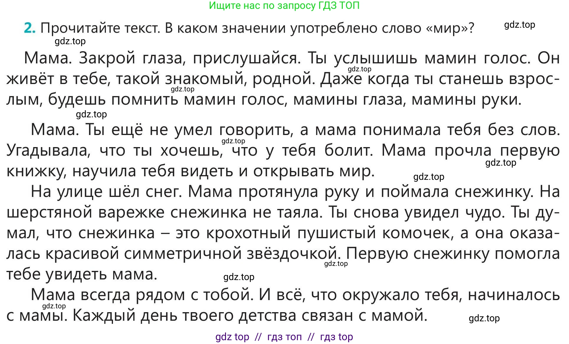 Русский язык, 5 класс Учебник, авторы: Клокова Елена Валерьевна, Белозёрова Ольга Игоревна, Ибраева Таскира Ильшатовна, Сулейменова Бахиевна Гульсайран, Муханбеткалиев Аскен Самуратович, Касымова Айман Берденовна, Опря Оксана Викторовна, издательство АОО «Назарбаев Интеллектуальные школы», Астана, 2018, Часть 1, страница 84, номер 2, Условие