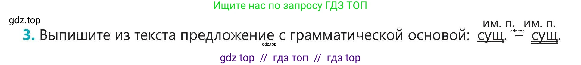 Русский язык, 5 класс Учебник, авторы: Клокова Елена Валерьевна, Белозёрова Ольга Игоревна, Ибраева Таскира Ильшатовна, Сулейменова Бахиевна Гульсайран, Муханбеткалиев Аскен Самуратович, Касымова Айман Берденовна, Опря Оксана Викторовна, издательство АОО «Назарбаев Интеллектуальные школы», Астана, 2018, Часть 1, страница 85, номер 3, Условие