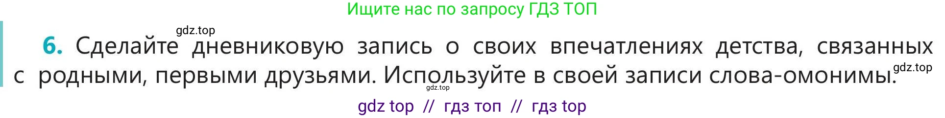 Русский язык, 5 класс Учебник, авторы: Клокова Елена Валерьевна, Белозёрова Ольга Игоревна, Ибраева Таскира Ильшатовна, Сулейменова Бахиевна Гульсайран, Муханбеткалиев Аскен Самуратович, Касымова Айман Берденовна, Опря Оксана Викторовна, издательство АОО «Назарбаев Интеллектуальные школы», Астана, 2018, Часть 1, страница 85, номер 6, Условие