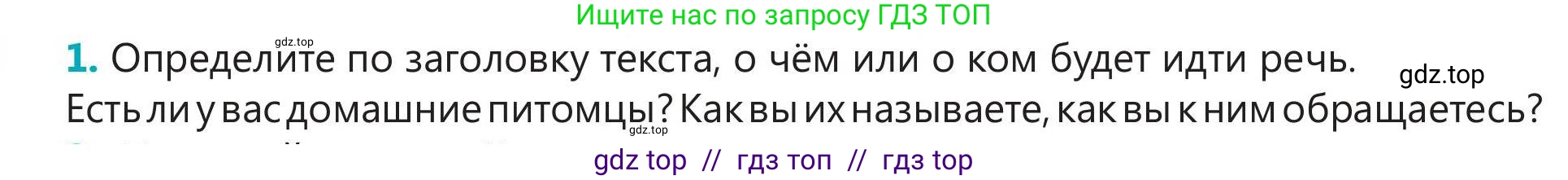 Русский язык, 5 класс Учебник, авторы: Клокова Елена Валерьевна, Белозёрова Ольга Игоревна, Ибраева Таскира Ильшатовна, Сулейменова Бахиевна Гульсайран, Муханбеткалиев Аскен Самуратович, Касымова Айман Берденовна, Опря Оксана Викторовна, издательство АОО «Назарбаев Интеллектуальные школы», Астана, 2018, Часть 1, страница 86, номер 1, Условие