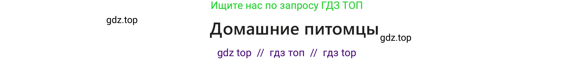 Русский язык, 5 класс Учебник, авторы: Клокова Елена Валерьевна, Белозёрова Ольга Игоревна, Ибраева Таскира Ильшатовна, Сулейменова Бахиевна Гульсайран, Муханбеткалиев Аскен Самуратович, Касымова Айман Берденовна, Опря Оксана Викторовна, издательство АОО «Назарбаев Интеллектуальные школы», Астана, 2018, Часть 1, страница 86, номер 1, Условие (продолжение 2)