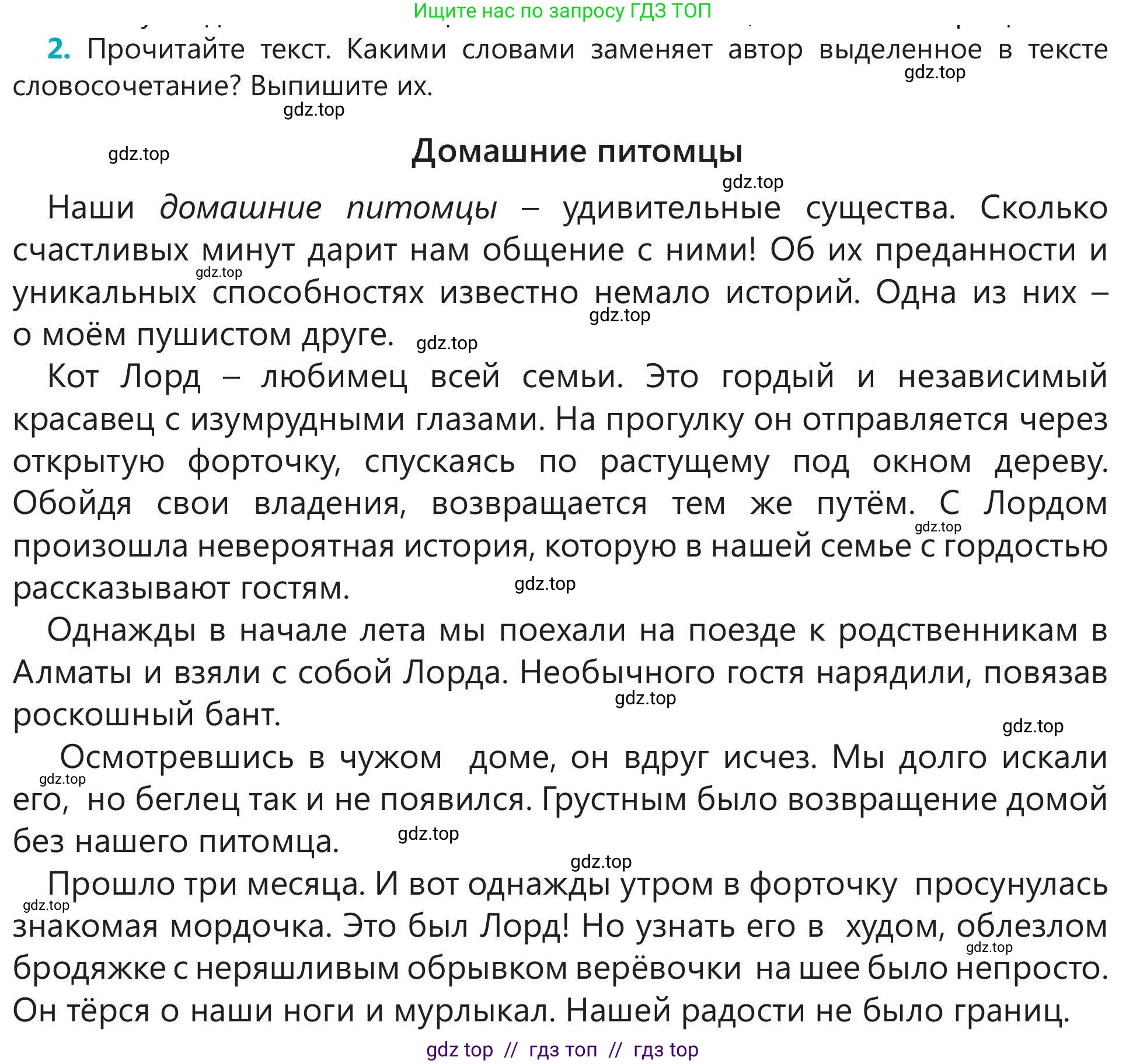 Русский язык, 5 класс Учебник, авторы: Клокова Елена Валерьевна, Белозёрова Ольга Игоревна, Ибраева Таскира Ильшатовна, Сулейменова Бахиевна Гульсайран, Муханбеткалиев Аскен Самуратович, Касымова Айман Берденовна, Опря Оксана Викторовна, издательство АОО «Назарбаев Интеллектуальные школы», Астана, 2018, Часть 1, страница 86, номер 2, Условие
