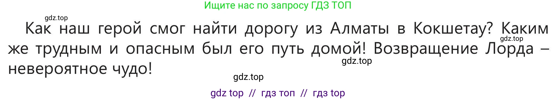 Русский язык, 5 класс Учебник, авторы: Клокова Елена Валерьевна, Белозёрова Ольга Игоревна, Ибраева Таскира Ильшатовна, Сулейменова Бахиевна Гульсайран, Муханбеткалиев Аскен Самуратович, Касымова Айман Берденовна, Опря Оксана Викторовна, издательство АОО «Назарбаев Интеллектуальные школы», Астана, 2018, Часть 1, страница 86, номер 2, Условие (продолжение 2)