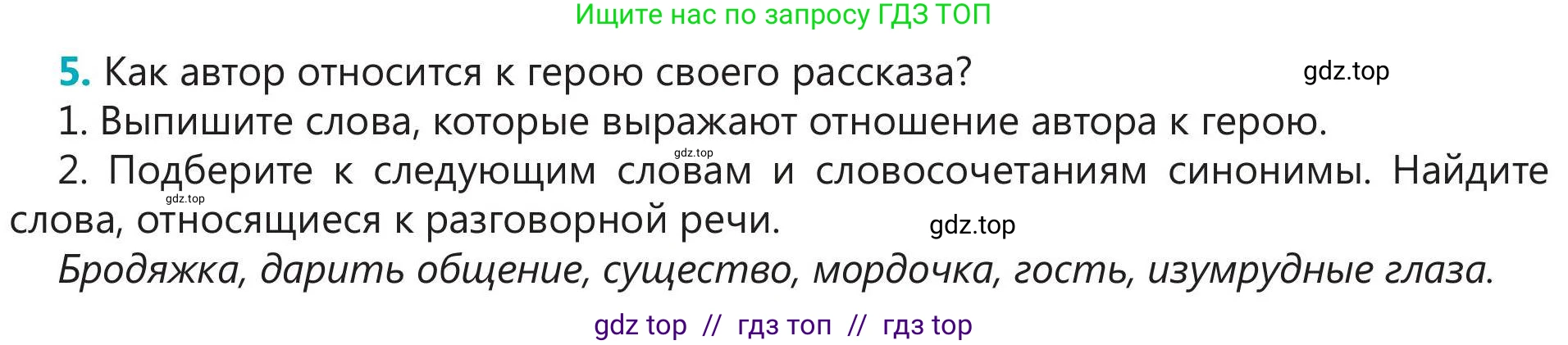 Русский язык, 5 класс Учебник, авторы: Клокова Елена Валерьевна, Белозёрова Ольга Игоревна, Ибраева Таскира Ильшатовна, Сулейменова Бахиевна Гульсайран, Муханбеткалиев Аскен Самуратович, Касымова Айман Берденовна, Опря Оксана Викторовна, издательство АОО «Назарбаев Интеллектуальные школы», Астана, 2018, Часть 1, страница 87, номер 5, Условие