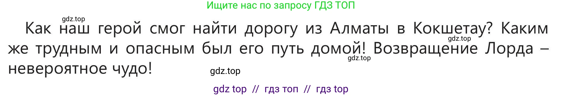 Русский язык, 5 класс Учебник, авторы: Клокова Елена Валерьевна, Белозёрова Ольга Игоревна, Ибраева Таскира Ильшатовна, Сулейменова Бахиевна Гульсайран, Муханбеткалиев Аскен Самуратович, Касымова Айман Берденовна, Опря Оксана Викторовна, издательство АОО «Назарбаев Интеллектуальные школы», Астана, 2018, Часть 1, страница 87, номер 5, Условие (продолжение 3)