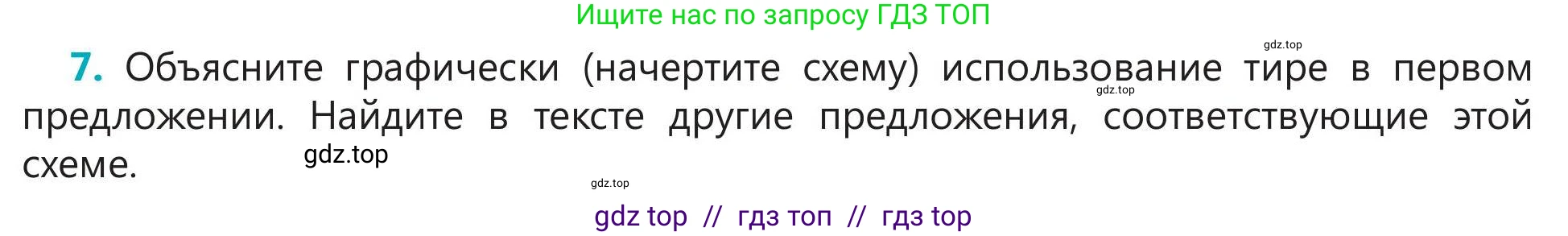 Русский язык, 5 класс Учебник, авторы: Клокова Елена Валерьевна, Белозёрова Ольга Игоревна, Ибраева Таскира Ильшатовна, Сулейменова Бахиевна Гульсайран, Муханбеткалиев Аскен Самуратович, Касымова Айман Берденовна, Опря Оксана Викторовна, издательство АОО «Назарбаев Интеллектуальные школы», Астана, 2018, Часть 1, страница 87, номер 7, Условие