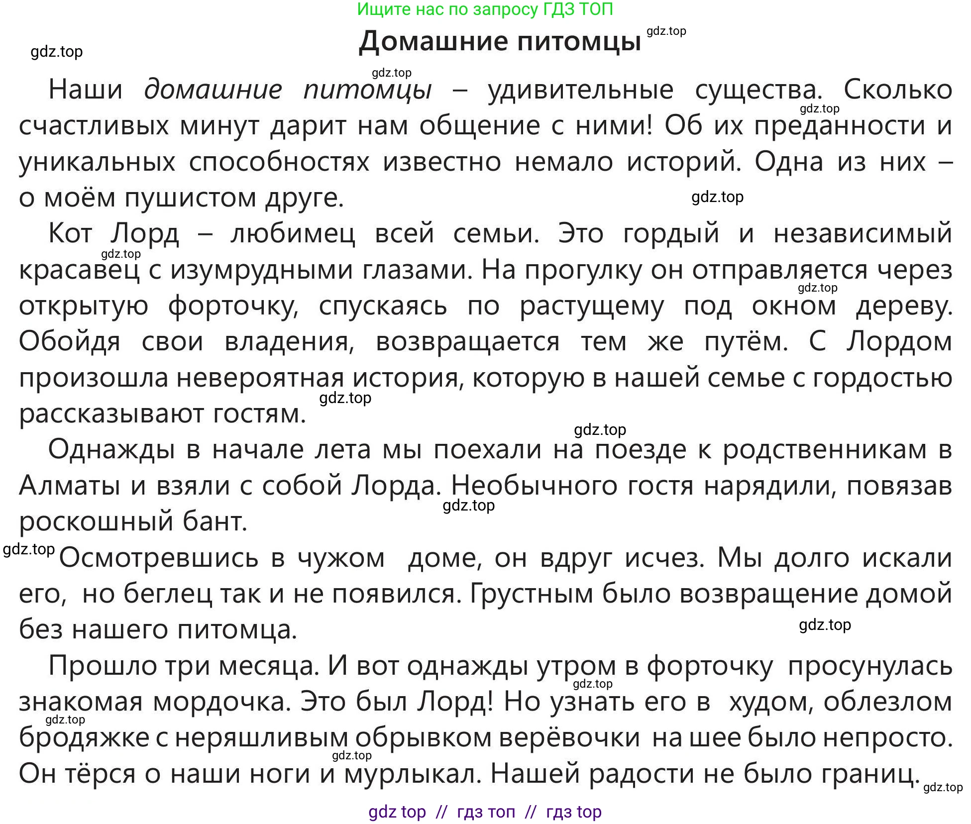Русский язык, 5 класс Учебник, авторы: Клокова Елена Валерьевна, Белозёрова Ольга Игоревна, Ибраева Таскира Ильшатовна, Сулейменова Бахиевна Гульсайран, Муханбеткалиев Аскен Самуратович, Касымова Айман Берденовна, Опря Оксана Викторовна, издательство АОО «Назарбаев Интеллектуальные школы», Астана, 2018, Часть 1, страница 87, номер 7, Условие (продолжение 2)