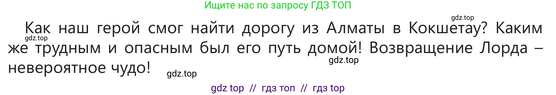 Русский язык, 5 класс Учебник, авторы: Клокова Елена Валерьевна, Белозёрова Ольга Игоревна, Ибраева Таскира Ильшатовна, Сулейменова Бахиевна Гульсайран, Муханбеткалиев Аскен Самуратович, Касымова Айман Берденовна, Опря Оксана Викторовна, издательство АОО «Назарбаев Интеллектуальные школы», Астана, 2018, Часть 1, страница 87, номер 7, Условие (продолжение 3)