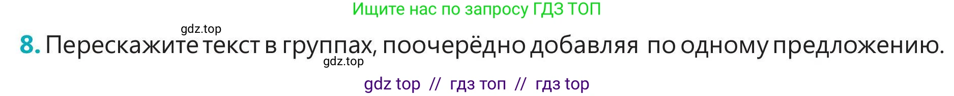 Русский язык, 5 класс Учебник, авторы: Клокова Елена Валерьевна, Белозёрова Ольга Игоревна, Ибраева Таскира Ильшатовна, Сулейменова Бахиевна Гульсайран, Муханбеткалиев Аскен Самуратович, Касымова Айман Берденовна, Опря Оксана Викторовна, издательство АОО «Назарбаев Интеллектуальные школы», Астана, 2018, Часть 1, страница 87, номер 8, Условие