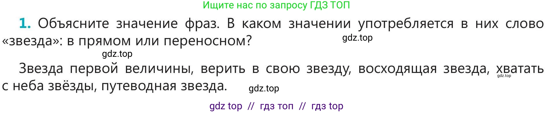 Русский язык, 5 класс Учебник, авторы: Клокова Елена Валерьевна, Белозёрова Ольга Игоревна, Ибраева Таскира Ильшатовна, Сулейменова Бахиевна Гульсайран, Муханбеткалиев Аскен Самуратович, Касымова Айман Берденовна, Опря Оксана Викторовна, издательство АОО «Назарбаев Интеллектуальные школы», Астана, 2018, Часть 1, страница 88, номер 1, Условие