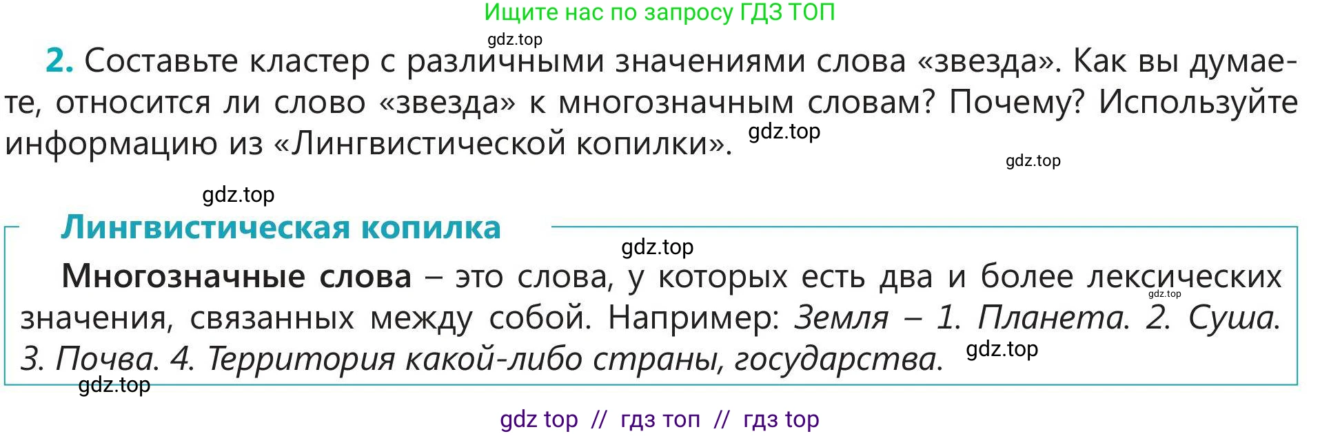 Русский язык, 5 класс Учебник, авторы: Клокова Елена Валерьевна, Белозёрова Ольга Игоревна, Ибраева Таскира Ильшатовна, Сулейменова Бахиевна Гульсайран, Муханбеткалиев Аскен Самуратович, Касымова Айман Берденовна, Опря Оксана Викторовна, издательство АОО «Назарбаев Интеллектуальные школы», Астана, 2018, Часть 1, страница 88, номер 2, Условие