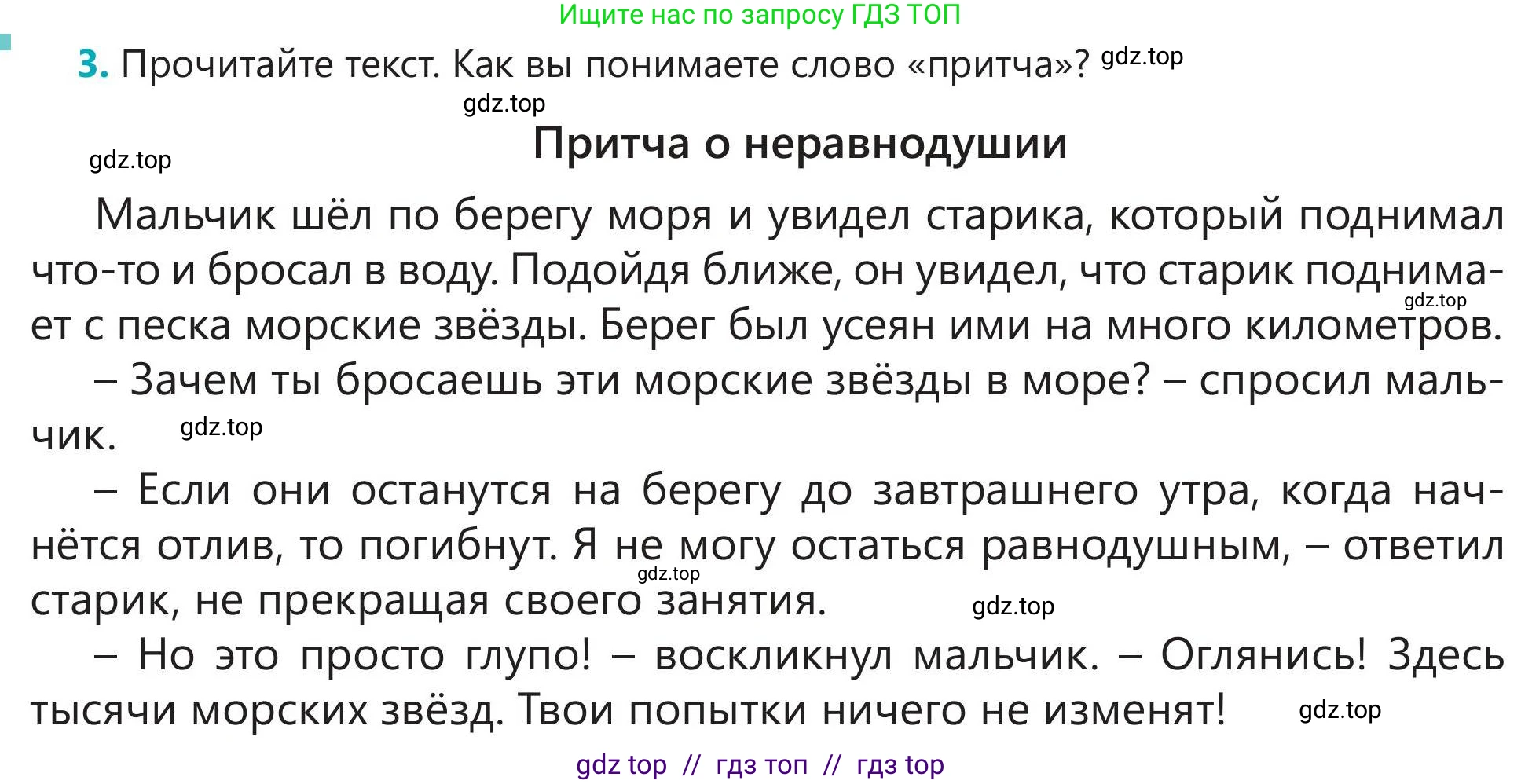 Русский язык, 5 класс Учебник, авторы: Клокова Елена Валерьевна, Белозёрова Ольга Игоревна, Ибраева Таскира Ильшатовна, Сулейменова Бахиевна Гульсайран, Муханбеткалиев Аскен Самуратович, Касымова Айман Берденовна, Опря Оксана Викторовна, издательство АОО «Назарбаев Интеллектуальные школы», Астана, 2018, Часть 1, страница 88, номер 3, Условие
