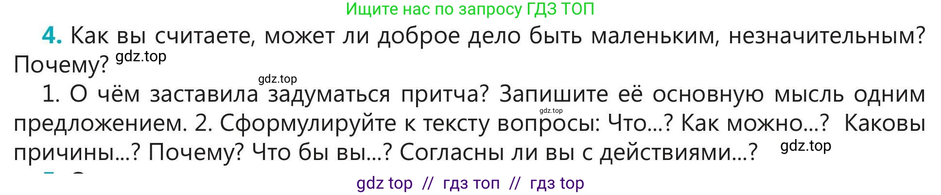 Русский язык, 5 класс Учебник, авторы: Клокова Елена Валерьевна, Белозёрова Ольга Игоревна, Ибраева Таскира Ильшатовна, Сулейменова Бахиевна Гульсайран, Муханбеткалиев Аскен Самуратович, Касымова Айман Берденовна, Опря Оксана Викторовна, издательство АОО «Назарбаев Интеллектуальные школы», Астана, 2018, Часть 1, страница 89, номер 4, Условие
