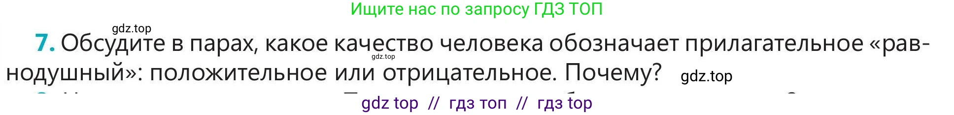 Русский язык, 5 класс Учебник, авторы: Клокова Елена Валерьевна, Белозёрова Ольга Игоревна, Ибраева Таскира Ильшатовна, Сулейменова Бахиевна Гульсайран, Муханбеткалиев Аскен Самуратович, Касымова Айман Берденовна, Опря Оксана Викторовна, издательство АОО «Назарбаев Интеллектуальные школы», Астана, 2018, Часть 1, страница 89, номер 7, Условие