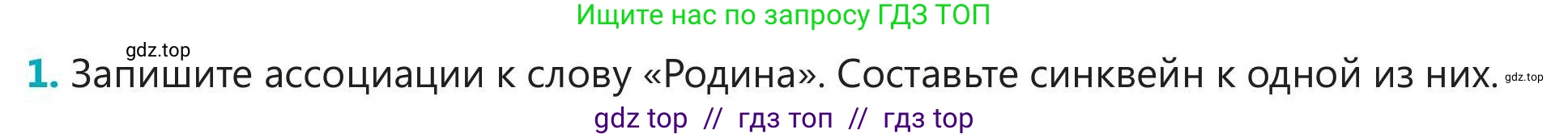 Русский язык, 5 класс Учебник, авторы: Клокова Елена Валерьевна, Белозёрова Ольга Игоревна, Ибраева Таскира Ильшатовна, Сулейменова Бахиевна Гульсайран, Муханбеткалиев Аскен Самуратович, Касымова Айман Берденовна, Опря Оксана Викторовна, издательство АОО «Назарбаев Интеллектуальные школы», Астана, 2018, Часть 1, страница 90, номер 1, Условие