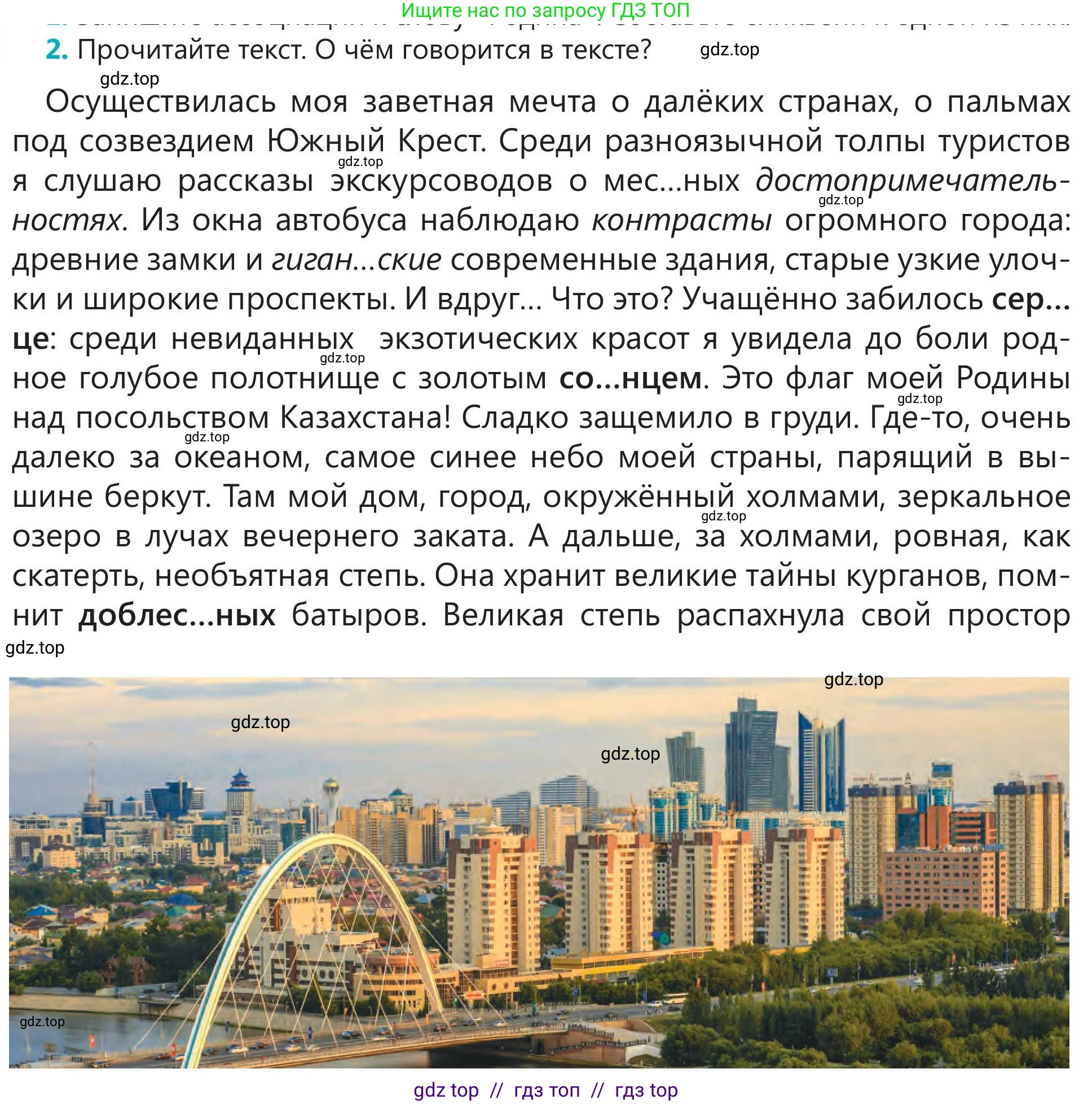Русский язык, 5 класс Учебник, авторы: Клокова Елена Валерьевна, Белозёрова Ольга Игоревна, Ибраева Таскира Ильшатовна, Сулейменова Бахиевна Гульсайран, Муханбеткалиев Аскен Самуратович, Касымова Айман Берденовна, Опря Оксана Викторовна, издательство АОО «Назарбаев Интеллектуальные школы», Астана, 2018, Часть 1, страница 90, номер 2, Условие