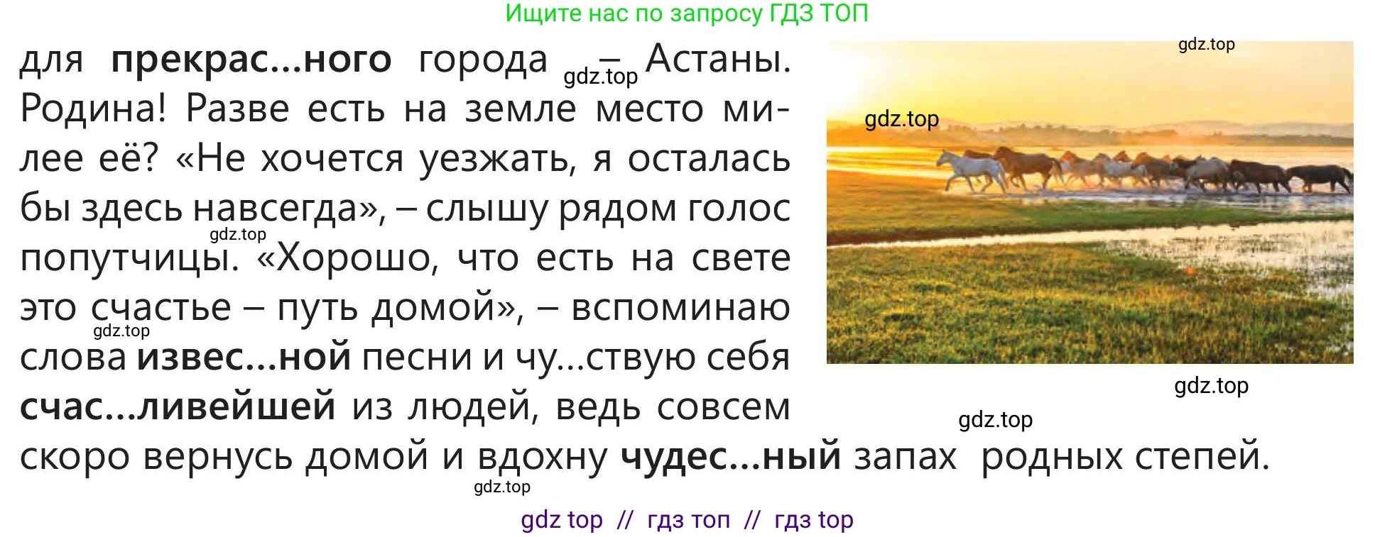 Русский язык, 5 класс Учебник, авторы: Клокова Елена Валерьевна, Белозёрова Ольга Игоревна, Ибраева Таскира Ильшатовна, Сулейменова Бахиевна Гульсайран, Муханбеткалиев Аскен Самуратович, Касымова Айман Берденовна, Опря Оксана Викторовна, издательство АОО «Назарбаев Интеллектуальные школы», Астана, 2018, Часть 1, страница 90, номер 2, Условие (продолжение 2)