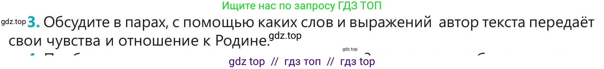 Русский язык, 5 класс Учебник, авторы: Клокова Елена Валерьевна, Белозёрова Ольга Игоревна, Ибраева Таскира Ильшатовна, Сулейменова Бахиевна Гульсайран, Муханбеткалиев Аскен Самуратович, Касымова Айман Берденовна, Опря Оксана Викторовна, издательство АОО «Назарбаев Интеллектуальные школы», Астана, 2018, Часть 1, страница 91, номер 3, Условие