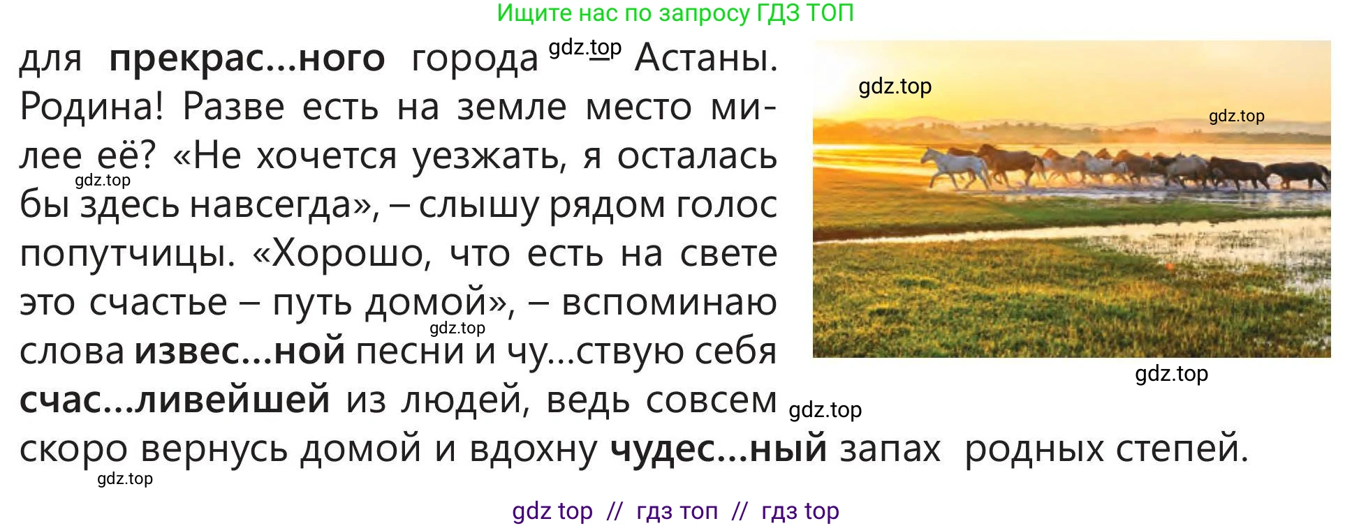 Русский язык, 5 класс Учебник, авторы: Клокова Елена Валерьевна, Белозёрова Ольга Игоревна, Ибраева Таскира Ильшатовна, Сулейменова Бахиевна Гульсайран, Муханбеткалиев Аскен Самуратович, Касымова Айман Берденовна, Опря Оксана Викторовна, издательство АОО «Назарбаев Интеллектуальные школы», Астана, 2018, Часть 1, страница 91, номер 3, Условие (продолжение 3)