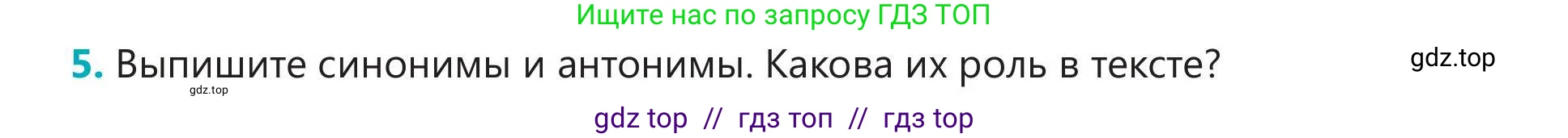 Русский язык, 5 класс Учебник, авторы: Клокова Елена Валерьевна, Белозёрова Ольга Игоревна, Ибраева Таскира Ильшатовна, Сулейменова Бахиевна Гульсайран, Муханбеткалиев Аскен Самуратович, Касымова Айман Берденовна, Опря Оксана Викторовна, издательство АОО «Назарбаев Интеллектуальные школы», Астана, 2018, Часть 1, страница 91, номер 5, Условие