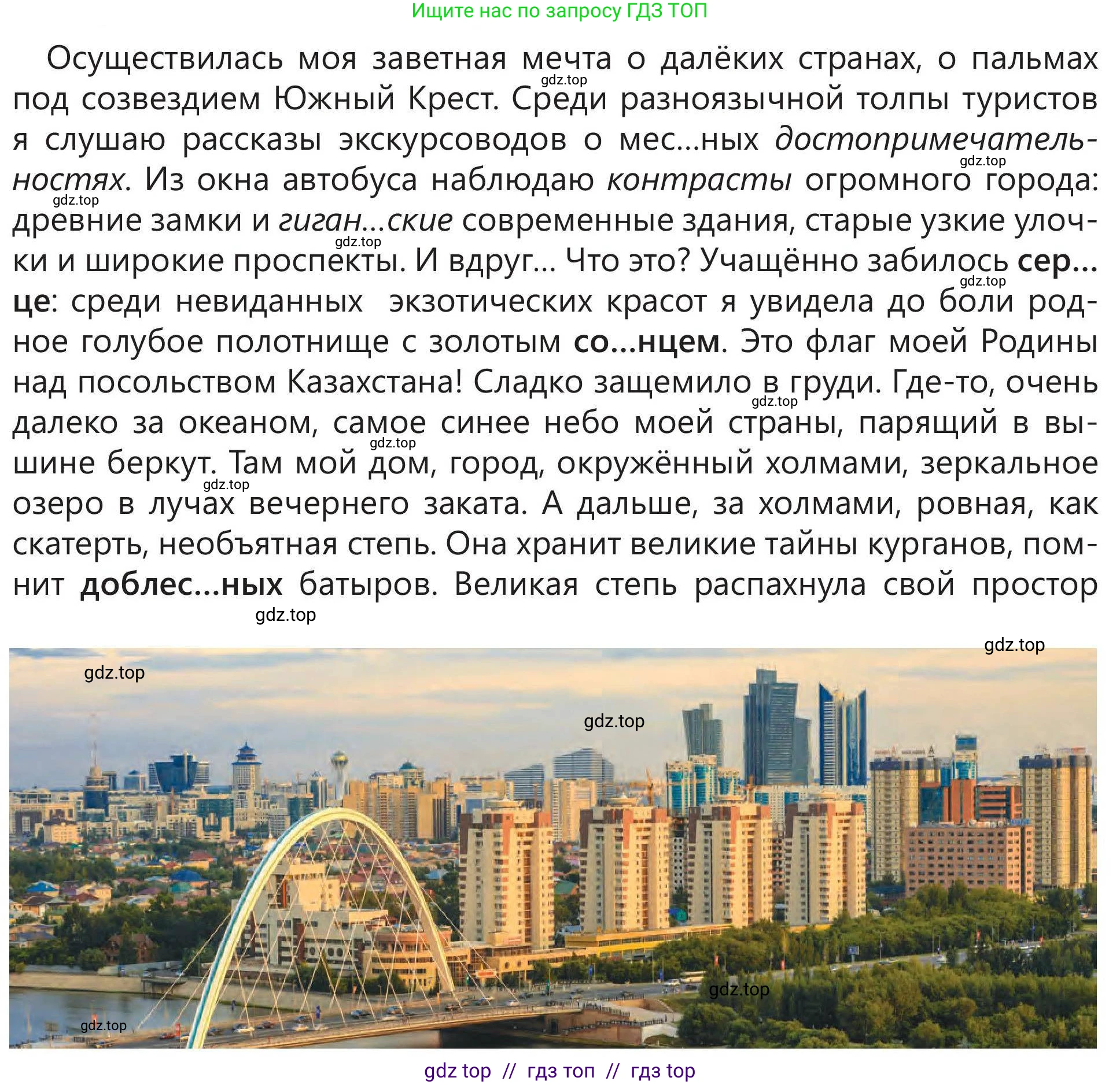 Русский язык, 5 класс Учебник, авторы: Клокова Елена Валерьевна, Белозёрова Ольга Игоревна, Ибраева Таскира Ильшатовна, Сулейменова Бахиевна Гульсайран, Муханбеткалиев Аскен Самуратович, Касымова Айман Берденовна, Опря Оксана Викторовна, издательство АОО «Назарбаев Интеллектуальные школы», Астана, 2018, Часть 1, страница 91, номер 5, Условие (продолжение 2)