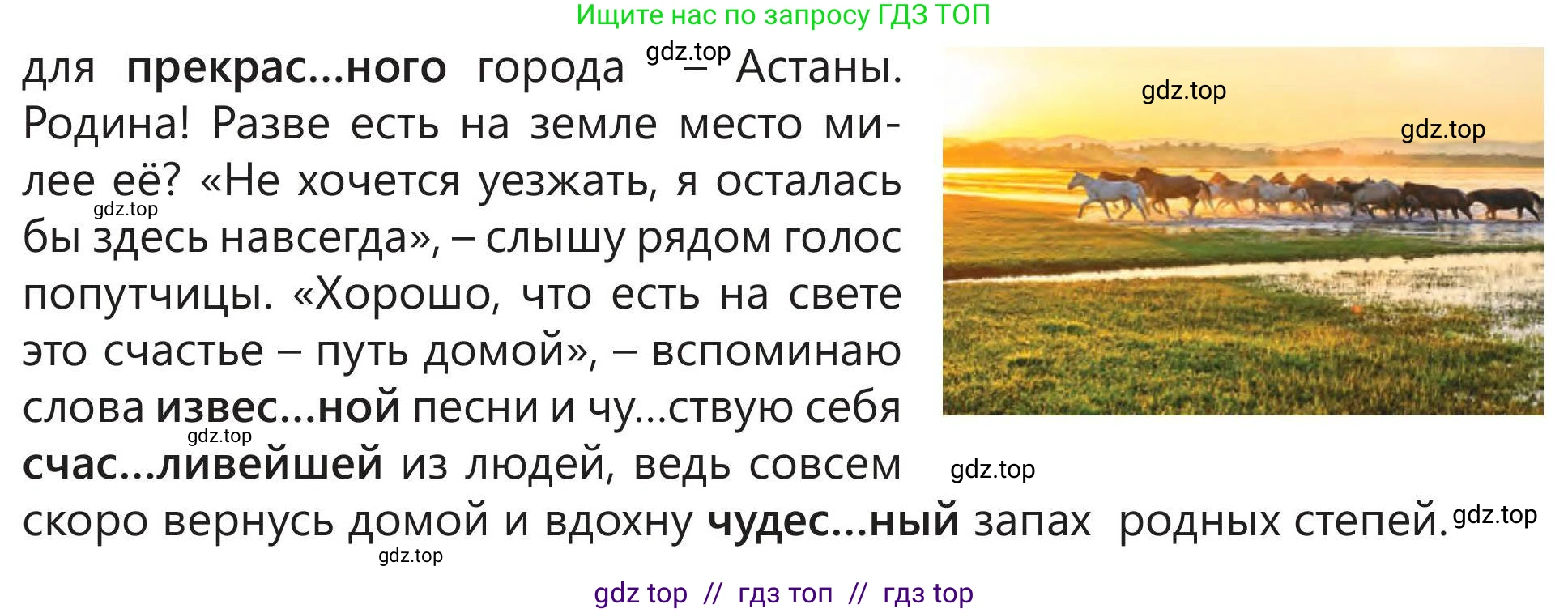 Русский язык, 5 класс Учебник, авторы: Клокова Елена Валерьевна, Белозёрова Ольга Игоревна, Ибраева Таскира Ильшатовна, Сулейменова Бахиевна Гульсайран, Муханбеткалиев Аскен Самуратович, Касымова Айман Берденовна, Опря Оксана Викторовна, издательство АОО «Назарбаев Интеллектуальные школы», Астана, 2018, Часть 1, страница 91, номер 5, Условие (продолжение 3)