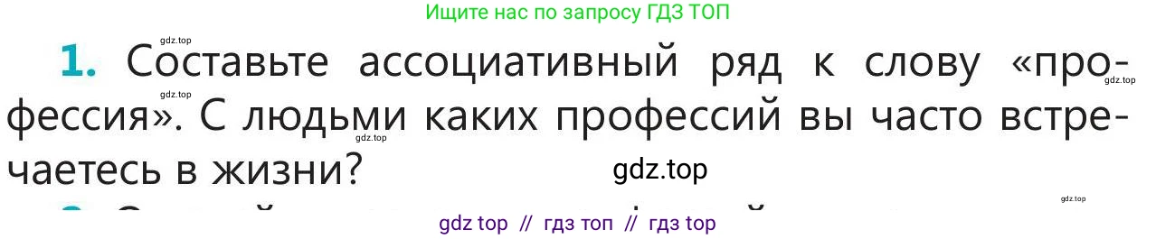 Русский язык, 5 класс Учебник, авторы: Клокова Елена Валерьевна, Белозёрова Ольга Игоревна, Ибраева Таскира Ильшатовна, Сулейменова Бахиевна Гульсайран, Муханбеткалиев Аскен Самуратович, Касымова Айман Берденовна, Опря Оксана Викторовна, издательство АОО «Назарбаев Интеллектуальные школы», Астана, 2018, Часть 1, страница 98, номер 1, Условие