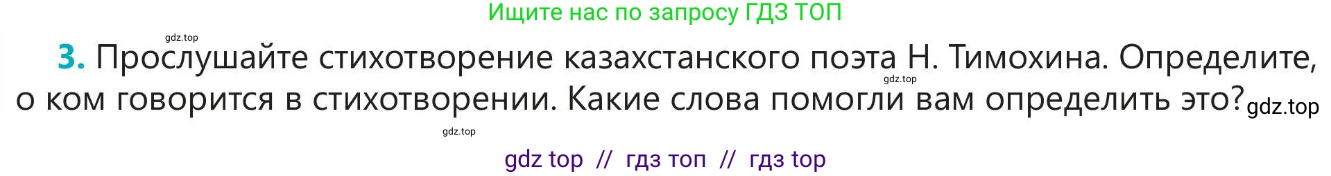 Русский язык, 5 класс Учебник, авторы: Клокова Елена Валерьевна, Белозёрова Ольга Игоревна, Ибраева Таскира Ильшатовна, Сулейменова Бахиевна Гульсайран, Муханбеткалиев Аскен Самуратович, Касымова Айман Берденовна, Опря Оксана Викторовна, издательство АОО «Назарбаев Интеллектуальные школы», Астана, 2018, Часть 1, страница 98, номер 3, Условие