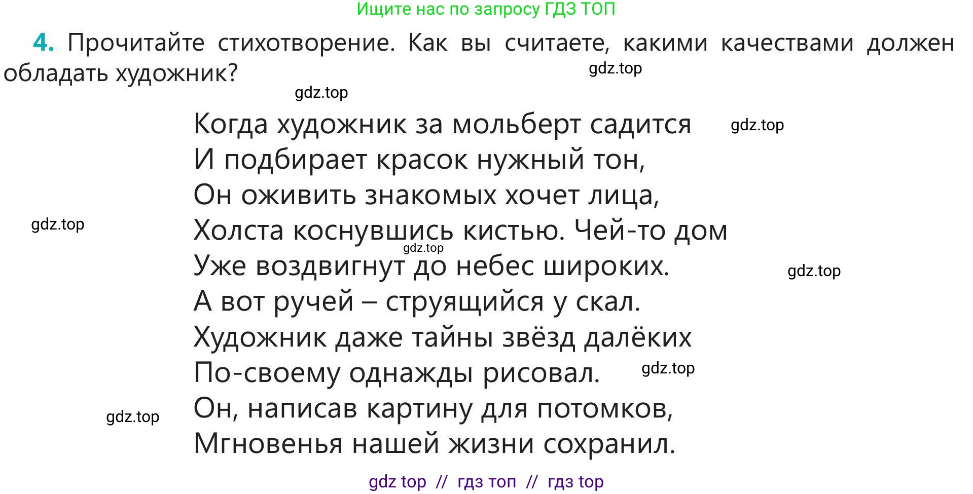 Русский язык, 5 класс Учебник, авторы: Клокова Елена Валерьевна, Белозёрова Ольга Игоревна, Ибраева Таскира Ильшатовна, Сулейменова Бахиевна Гульсайран, Муханбеткалиев Аскен Самуратович, Касымова Айман Берденовна, Опря Оксана Викторовна, издательство АОО «Назарбаев Интеллектуальные школы», Астана, 2018, Часть 1, страница 98, номер 4, Условие