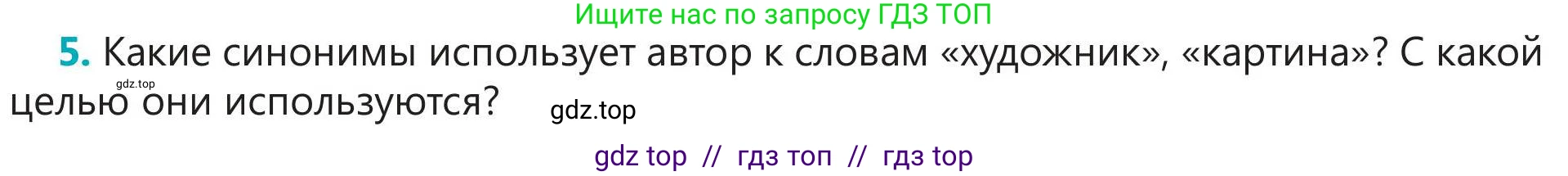 Русский язык, 5 класс Учебник, авторы: Клокова Елена Валерьевна, Белозёрова Ольга Игоревна, Ибраева Таскира Ильшатовна, Сулейменова Бахиевна Гульсайран, Муханбеткалиев Аскен Самуратович, Касымова Айман Берденовна, Опря Оксана Викторовна, издательство АОО «Назарбаев Интеллектуальные школы», Астана, 2018, Часть 1, страница 99, номер 5, Условие
