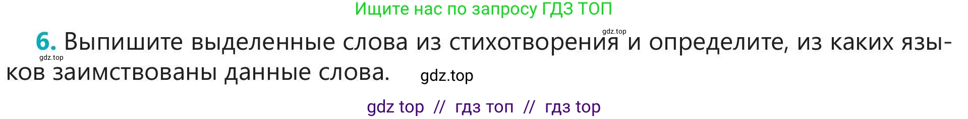 Русский язык, 5 класс Учебник, авторы: Клокова Елена Валерьевна, Белозёрова Ольга Игоревна, Ибраева Таскира Ильшатовна, Сулейменова Бахиевна Гульсайран, Муханбеткалиев Аскен Самуратович, Касымова Айман Берденовна, Опря Оксана Викторовна, издательство АОО «Назарбаев Интеллектуальные школы», Астана, 2018, Часть 1, страница 99, номер 6, Условие